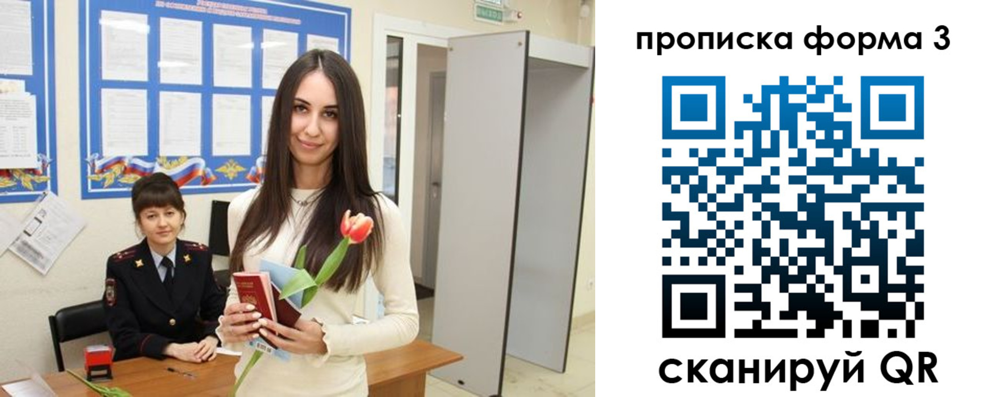купить прописку в Иваново