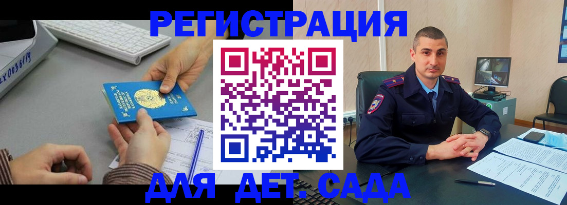 регистрация для дет. сада в Иваново