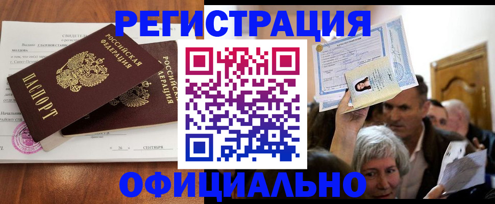 прописка ребенка в Иваново