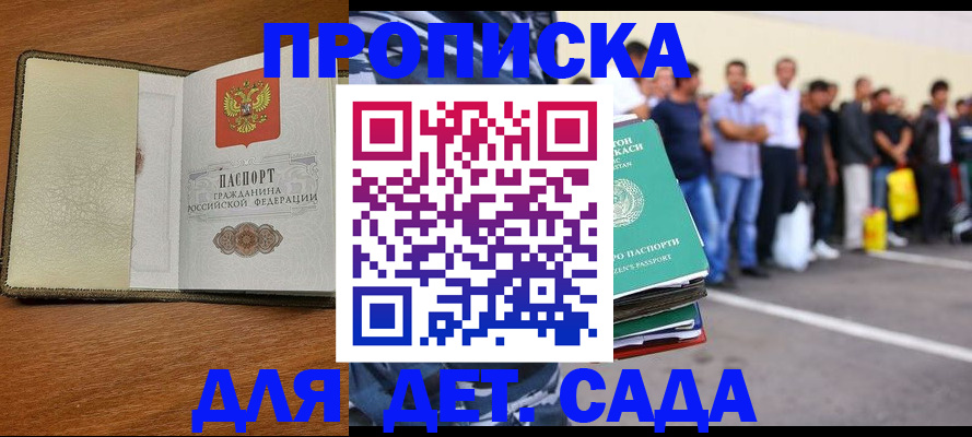 регистрация для дет. сада в Иваново