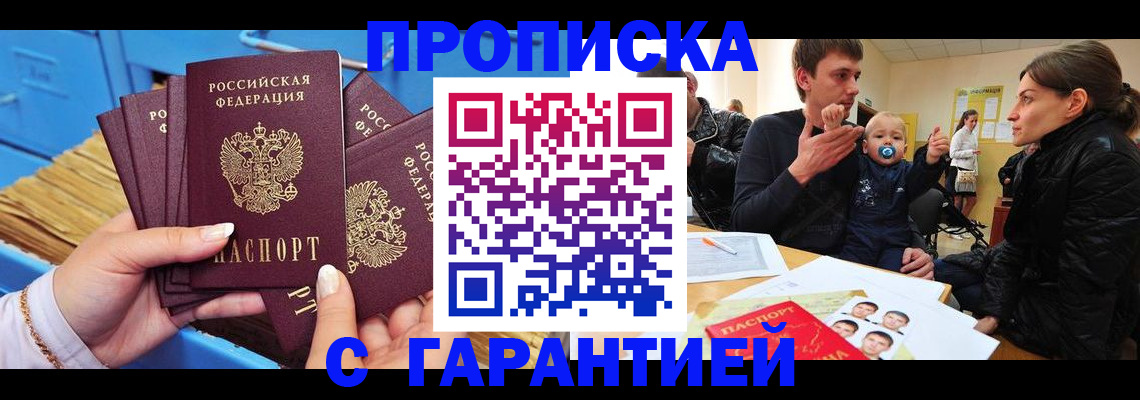 временная регистрация купить в Иваново